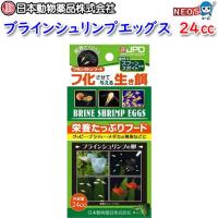 (アクアリウム 用品)日本動物薬品　ニチドウ　ブラインシュリンプエッグス　24cc　水槽/熱帯魚/観賞魚/飼育/生体/通販/アクアリウム | 熱帯魚通販のネオス