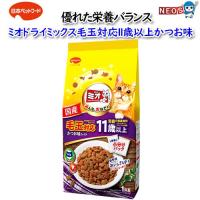 日本ペットフード ミオドライミックス毛玉対応11歳かつお味　1kg（500gx2袋入） | 熱帯魚通販のネオス