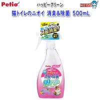 ペティオ　ハッピークリーン　猫トイレのニオイ　消臭＆除菌　500mL | 熱帯魚通販のネオス