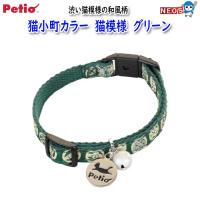 ペティオ　猫小町カラー　猫模様　グリーン | 熱帯魚通販のネオス