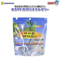 三晃商会  オカヤドカリのミネラルゼリー　No.579 | 熱帯魚通販のネオス