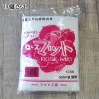 (アクアリウム 用品)まとめ買いでさらに経済的　Rose Mat ローズマット　【10個】　フィルター　ろ材　マット | 熱帯魚通販のネオス