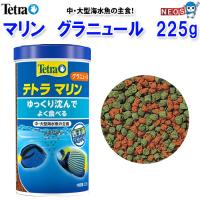 (アクアリウム 用品)テトラ　マリン　グラニュール　225g | 熱帯魚通販のネオス