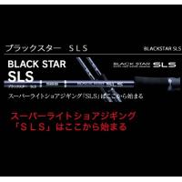 ゼスタ（XESTA）　ブラックスター SLS　S88　シャープシューター | いのまた釣具店 Yahoo!店