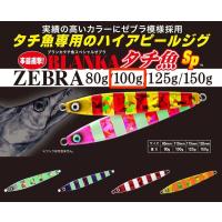 YO-ZURI　BLANKAブランカタチ魚SP　ZEBRA　100g　F1115【メール便可】 | いのまた釣具店 Yahoo!店