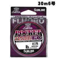 サンライン　ポケットショックリーダーFC　30ｍ　6号【メール便可】 | いのまた釣具店 Yahoo!店