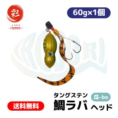 タングステンヘッド 60g（釣り） | アウトドア、釣り、旅行用品 の