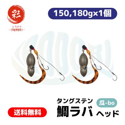 鯛ラバ タングステン 180g（アウトドア、釣り、旅行用品）のおすすめ