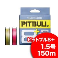【売り切り特価】 シマノ ピットブル8+ 1.5号 150m 5カラー LD-M51T | フィッシング相模屋Yahoo!店