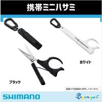 シマノ 携帯ミニハサミ | フィッシング相模屋Yahoo!店