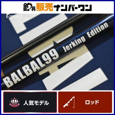 ロッド BALBAL99 BALBAL99 Jerking Edition | バルバル | ロッド | 製品