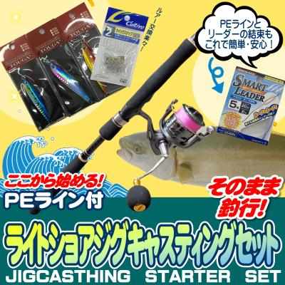ショアジギングセットの商品一覧 通販 - Yahoo!ショッピング ショアジギングセットの商品一覧 通販 - Yahoo!ショッピング