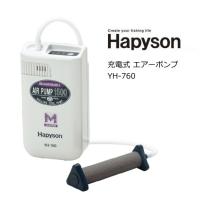 ハピソン Hapyson 充電式エアポンプ YH-760 / 釣具 | フィッシング釣人館 Yahoo!店