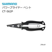 シマノ パワープライヤー ベント CT-562P ブラック / メール便可 / 釣具 / shimano | フィッシング釣人館 Yahoo!店