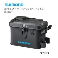 シマノ ロッドレスト ボートバッグ ハードタイプ BK-007T ブラック 22L / shimano  / 釣具 | フィッシング釣人館 Yahoo!店