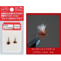 バレーヒル COMPLETE FLY 完成品ドライフライ #D2 CDCソラックスダンA (ブラウン) / メール便可 / 釣具 | フィッシング釣人館 Yahoo!店