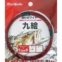 釣武者 喰わせワイヤー 九絵 10m #30 赤 / クエ 底物 ライン 仕掛け / 釣具 / メール便可 | フィッシング釣人館 Yahoo!店