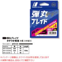 メジャークラフト 弾丸ブレイド 4本編み ホワイト DBT4-150 タチウオ専用 (PEライン) ゆうパケット可 | フィッシング遊web店