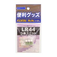 ルミカ アルカリボタン電池 LR44 3個セット (水中集魚ライト交換用電池) | フィッシング遊web店