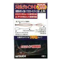 カツイチ メタルジョイント2 フロロ上糸 (鮎釣り 用品) ゆうパケット可 | フィッシング遊web店