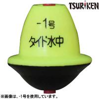 釣研 タイド水中 (磯釣り ウキ) | フィッシング遊web店