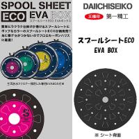 第一精工 スプールシートECO EVAボックス M | フィッシング遊web店