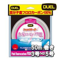 DUEL 魚に見えないピンクフロロ ショックリーダー 3号(12LB)4号(16LB)5号(20LB) 50m巻き デュエル ヨーヅリ 日本製 国産 漁業者 フロロカーボン ハリス  ライン | フィッシングケーズ2