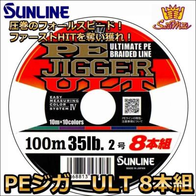 サンライン peジガー ult 1200m 2号の商品一覧 通販 - Yahoo サンライン peジガー ult 1200m 2号の商品一覧 通販 - Yahoo