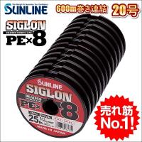 サンライン シグロン PEx8 ブレイド 20号 190LB 600ｍ連結 マルチカラー 5色分け シグロン×8 国産 日本製8本組PEライン SIGLON | フィッシングケーズ2