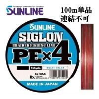 サンライン シグロン PEx4 ブレイド 1.2号 20LB (100m単品)連結不可 マルチカラー 5色分け シグロンx4 国産 日本製PEライン | フィッシングケーズ2