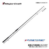 メジャークラフト ファーストキャスト FCS−962M 大型便B 爆買 | フィッシングマックス