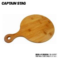 キャプテンスタッグ TAKE−WARE 丸型カッティングボード36cm UP-2539 アウトドア キャンプ 用品 食器 | フィッシングマックス