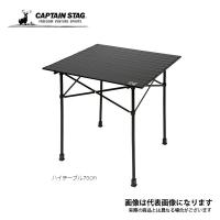 キャプテンスタッグ CSブラックラベル アルミツーウェイロールテーブル type2 UC-551 | フィッシングマックス