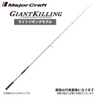 メジャークラフト NEW ジャイアントキリング ライトジギング ベイトモデル GXJ-B63M/LJ ジギング 青物 タチウオ 大型便C | フィッシングマックス