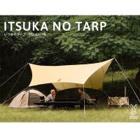 いつかのタープ タン TT5-631-TN DOD  タープ アウトドア キャンプ [tntp] [ddsl]【DOD認定正規取引店】 爆買 | フィッシングマックス