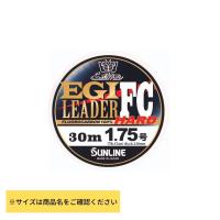 サンライン ソルティメイト エギリーダーFC ハード #1.5号-30m | フィッシングマックス