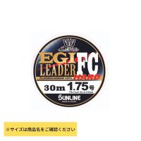サンライン ソルティメイト エギリーダーFC ハード #2.25号-30m | フィッシングマックス