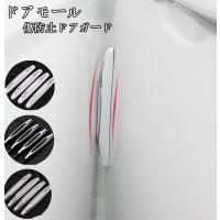 ドアモール ドア傷防止 ドアガード 4本入り ドアエッジプロテクター カバー 衝撃 保護 ドアエッジモール 保護 テープ 外装モール 汎用 車 Cyp Lm Meily Closet 通販 Yahoo ショッピング