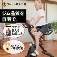 最新モデル 1年半保証 フィットネスバイク エクササイズバイク エアロバイク 折りたたみ コンパクト 家庭用 ジム品質 静音 トレーニング動画「モデルEX Core」