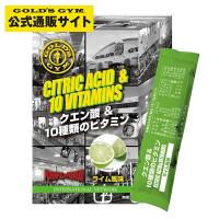 クエン酸＆10種類のビタミン 10ｇ×14本入り ライム風味公式サイト GOLD'S GYM ゴールドジム パウダー サプリ クエン酸 筋トレ | フィットネスショップ Yahoo!店