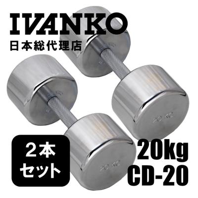 ivanko ダンベル(フィットネス、トレーニング用品)の商品一覧 ivanko ダンベル(フィットネス、トレーニング用品)の商品一覧