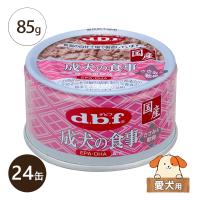 デビフ 成犬の食事 ささみ＆軟骨 国産 85g 24缶 総合栄養食 ミニ缶 レトルト 無着色 ケース販売 北海道・沖縄県を除き送料無料 | ペットガーデン紀三井寺 ヤフー店