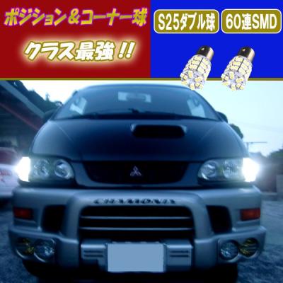 デリカスペースギア ウインカーのおすすめ人気商品一覧 通販