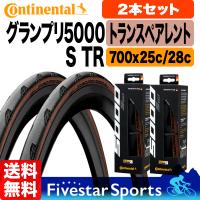 グランプリ 5000 S TR コンチネンタル タイヤ 25c 28c 700C チューブレスレディ トランスペアレント ロードバイク GRAND PRIX 2本セット | ファイブスタースポーツ