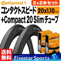 Contact Speed 20x1.10 (28-406) 2本 ＋ チューブ 2個 コンチネンタル コンタクトスピード 黒 20インチ Continental 小径タイヤ チューブセット ミニベロ 軽量 | ファイブスタースポーツ