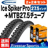 タイヤ2本 チューブ2個セット SCHWALBE Ice Spiker Pro 27.5x2.25 650B (ETRTO 57-584) アイススパイカープロ スパイクタイヤ + MTB27.5チューブ コンチネンタル | ファイブスタースポーツ