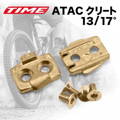 タイム　ATAC XC国内未発売品　付属クリート2種類 TIME atac XCのおすすめ人気商品一覧 通販 - Yahoo!ショッピング