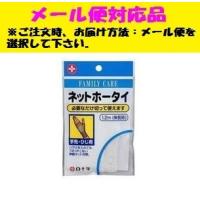 ＦＣネットホータイ手先・ひじ用 1,2ｍ 伸長時 白十字 メール便対応品 | フジドラッグ