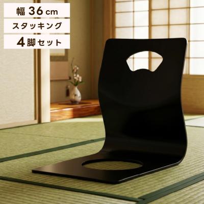 【4脚セット】光製作所 スタッキング座椅子 ブラック 旅館・料亭仕様 旅館 座椅子のおすすめ人気商品一覧 通販 - Yahoo!ショッピング
