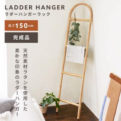 ハンガーラック（素材：籐、ラタン）｜チェスト、衣類収納｜家具
